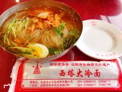 -西塔大冷面(市府大路店)