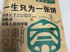-黑窑厂糖油饼烤鸭·清真菜(旗舰店)