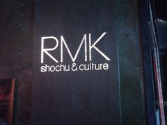 -RMK Shochu Bar(三诺店)