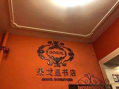 -果戈里书店