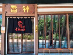门面-雷神拉面(财富中心玉米楼店)