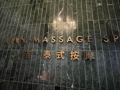 -涟LIAN·泰式按摩·MASSAGE·SPA(华强北店)