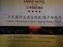 -三禾国际酒店