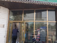 -清真牛街祥云轩门钉肉饼(左家庄店)