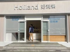 -好利来(马栏广场店)