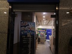 门面-DQ·蛋糕·冰淇淋(新佳丽店)