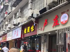 -卢庄(江汉路店)