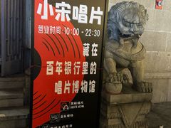 -小宋CD店铺(江汉路店)