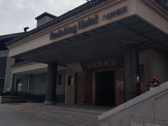 -八达岭饭店