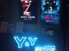 -Y&Y创意真人密室逃脱馆(人民广场步行街店)