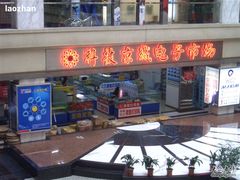 -科技京城电子市场(浙江中路店)