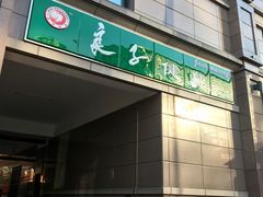 -华夏良子·足道SPA艾灸(王府井店)