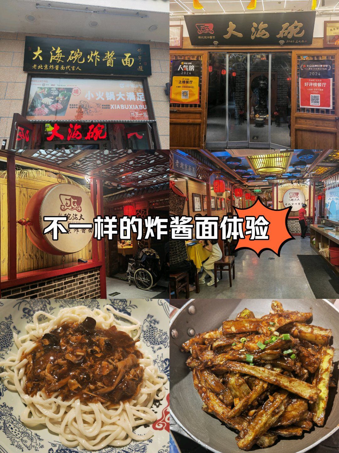 北京大海碗炸酱面