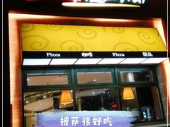 门面-必胜客(漕宝路店)