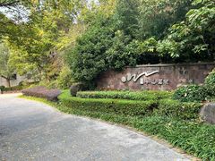 -天目湖涵田半山温泉