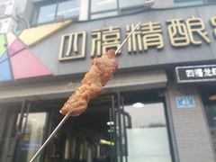 -四禧精酿铜锅涮肉·烧烤工场(大明湖店)