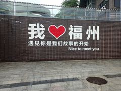 -福道
