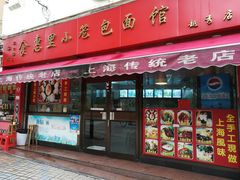 门面-食惠里小笼包面馆(越秀店)