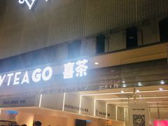 门面-喜茶(深圳丰盛町店)