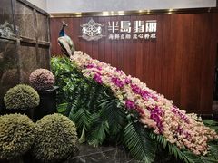 -半岛翡丽海鲜自助餐厅(观风亭店)