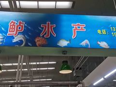 -活鲜水产品批发交易市场
