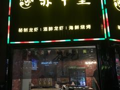 门面-赤甲皇(仙霞路店)