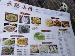 -云隐小厨·传统大理美食(复兴路店)