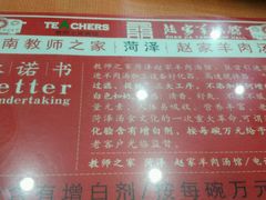 -教师之家赵家羊汤馆(东青龙街店)
