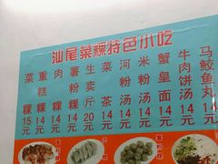 菜单-汕尾菜粿(向西老店)