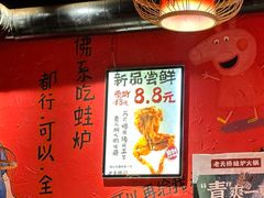 -老天桥蛙炉火锅(姑苏总店)