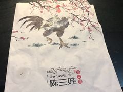 -陈三娃泡姜鸡(太白北路店)