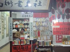 -绍兴书圣故里景区