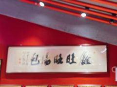 -鑫旺旺汤包(总店)