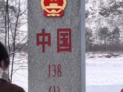 -北极村旅游风景区