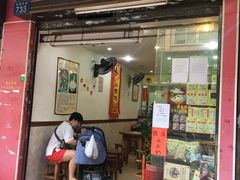 门面-沙湾姜埋奶(兴新包店)