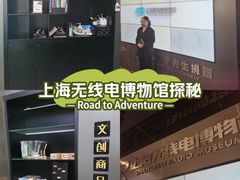 -上海无线电博物馆