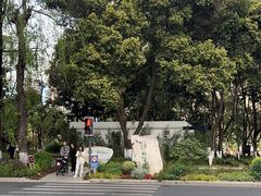 -成都市活水公园