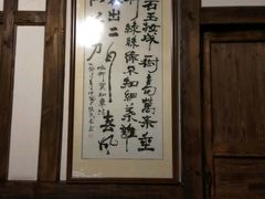 -庶民居中餐馆(花土店)