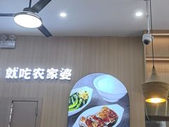 -农家婆港式烧腊快餐(驰天·钰园商住小区店)