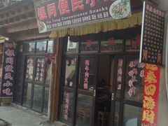 -银同牦牛肉火锅