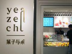 -叶子与茶(苏宁广场店)