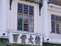 -汕头市小公园