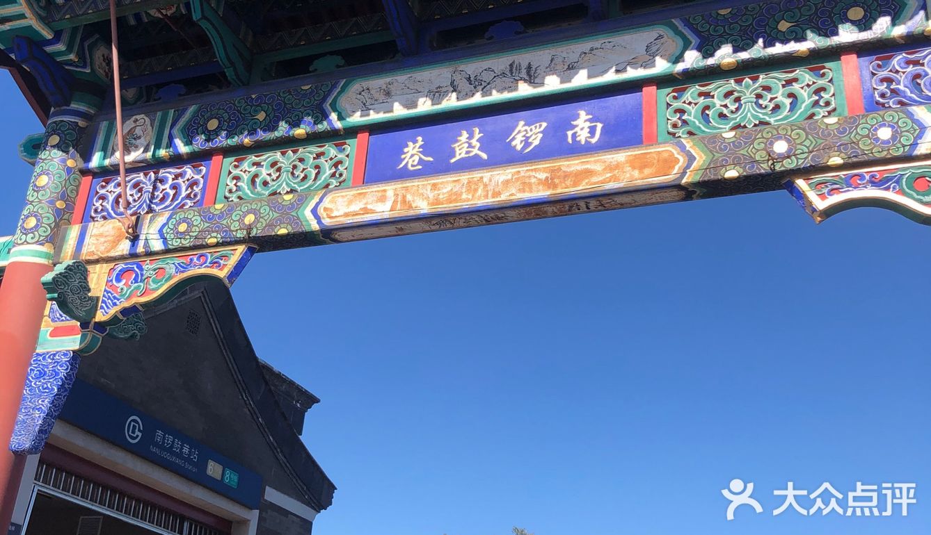 南锣鼓巷的清晨和夜晚