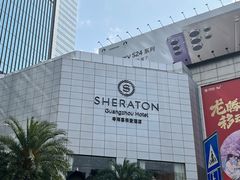 -粤海喜来登酒店·盛宴海鲜牛排自助餐厅(天河城店)