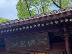 -天一阁博物院
