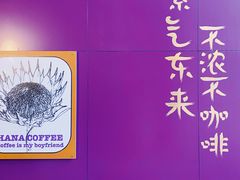 -HANA COFFEE(长寿路店)