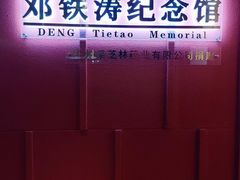 -广东中医药博物馆