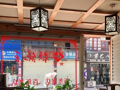 -街头顶黄记馄饨王(中山中路店)