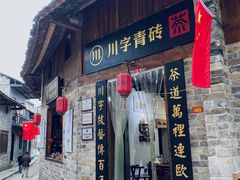 -羊楼洞