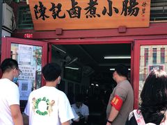 门面-陈记卤煮小肠